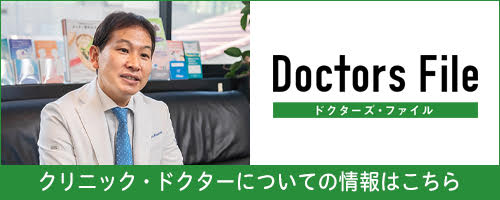 ドクターズ・ファイル